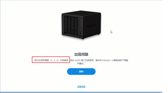 黑群晖NAS7.0+安装问题解决经验分享插图3