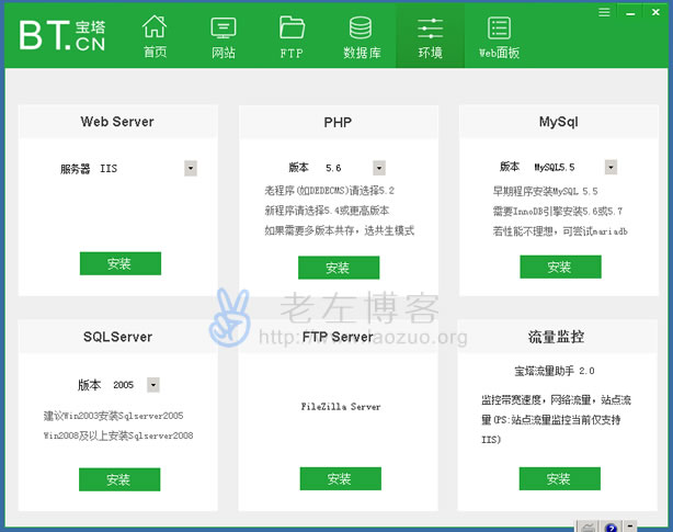 Windows VPS/服务器安装宝塔面板建站教程 - 宝塔面板安装-陌上烟雨遥