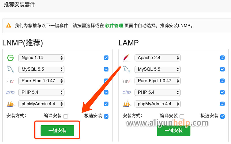 阿里云服务器安装宝塔面板教程（图）