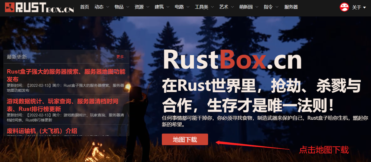 Rust地图下载、Rust服务器地图下载教程、腐蚀地图下载攻略插图7