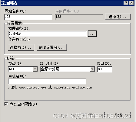 Windows系统服务器如何架设网站插图5