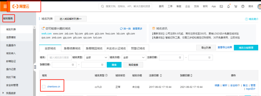 详细实战教程！部署Flask网站+域名访问+免费https证书插图8