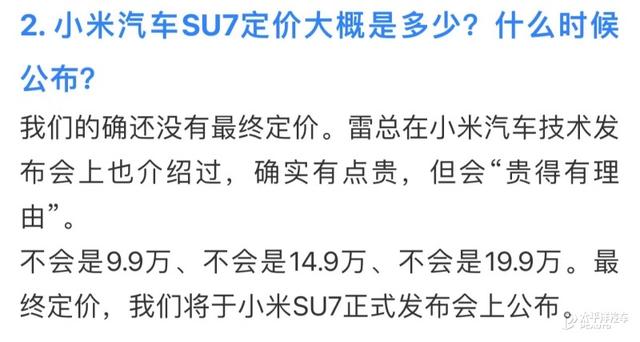 小米SU7最新消息！不会卖19.9万，没计划Redmi汽车！还有啥？插图1