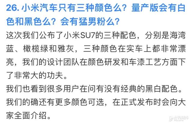 小米SU7最新消息！不会卖19.9万，没计划Redmi汽车！还有啥？插图5