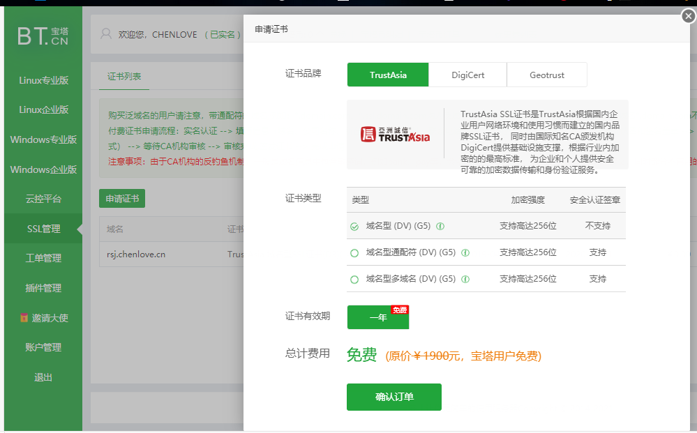 详细实战教程！部署Flask网站+域名访问+免费https证书插图12