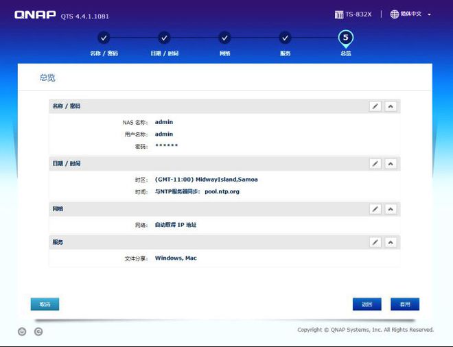 54张过程图，12步弄懂NAS   威联通NAS上手详细教程，新手必看插图10