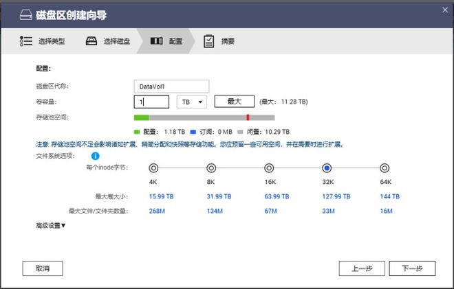 54张过程图，12步弄懂NAS   威联通NAS上手详细教程，新手必看插图27