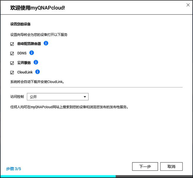 54张过程图，12步弄懂NAS   威联通NAS上手详细教程，新手必看插图40