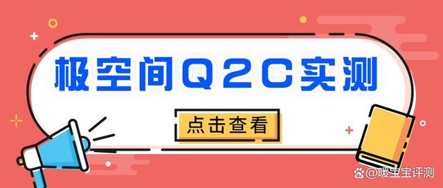 NAS体验之极空间Q2C实测：用最真实的体验告诉你它究竟值不值得入插图