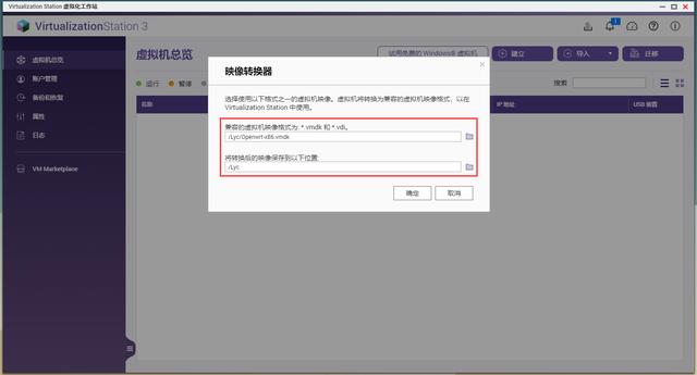 威联通NAS安装Openwrt旁路由教程插图6