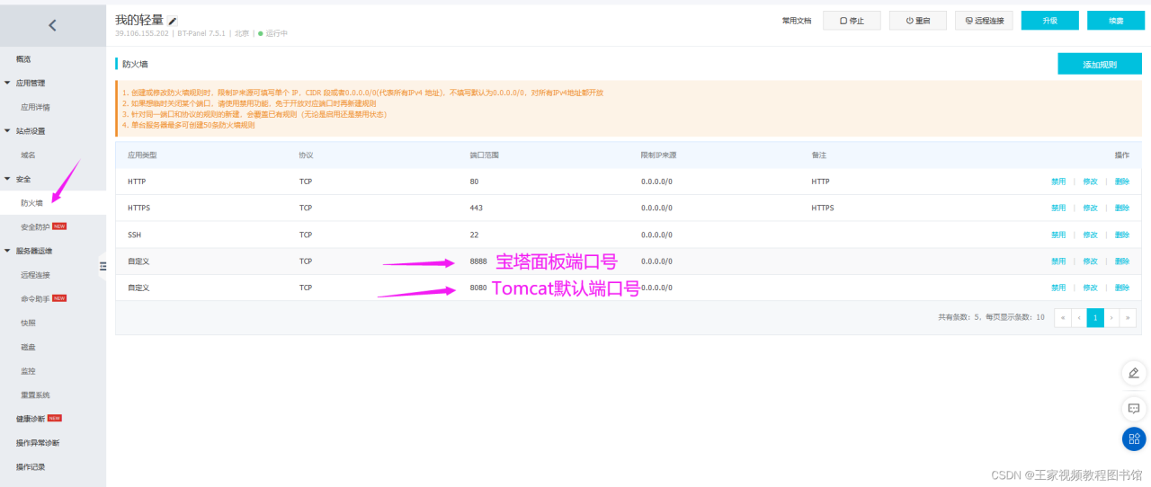 阿里云轻量服务器下＞安装宝塔面板＞安装使用Tomcat服务器＞通过公网ip地址＞直接访问网站目录下文件插图