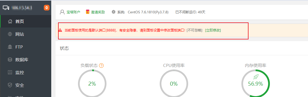 centos服务器上部署项目(八)安装宝塔插图4