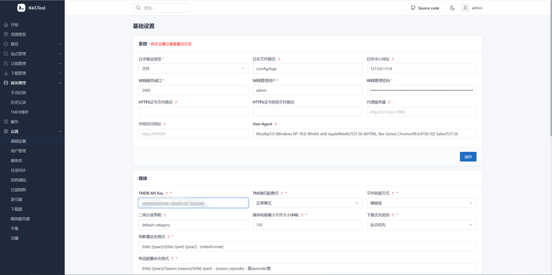 耗资过万，新手如何搭建家庭影院？绿联nas-tools详细教程插图21