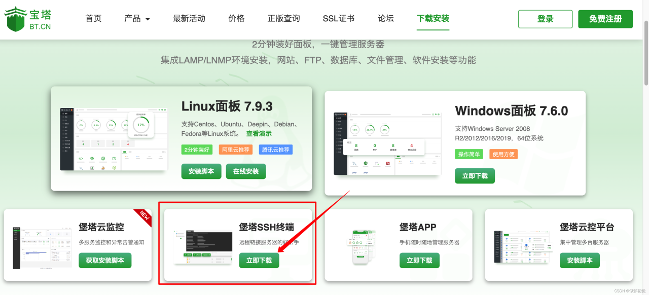 centos系统云服务器安装宝塔基础教程插图1