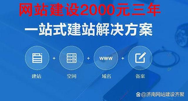 济南网站建设做网站制作具体收费标准是怎么衡量的-陌上烟雨遥