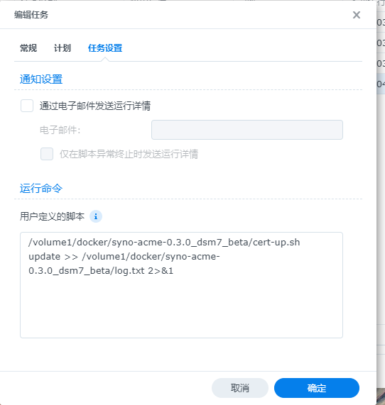 2023年适用于群晖7.x 自动续期证书-docker版-陌上烟雨遥