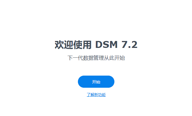 黑群晖7.2最新免安装版镜像下载 解压配置即用 黑群晖安装教程2023-陌上烟雨遥