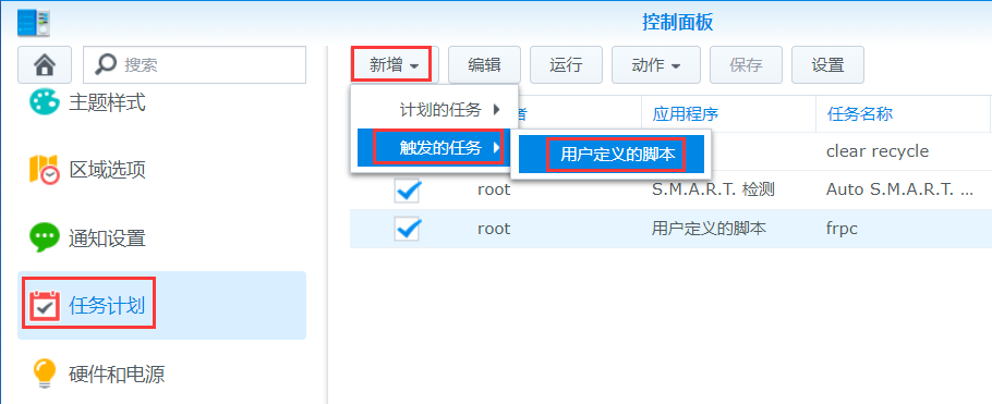 群晖NAS安装frp内网穿透工具方法插图1