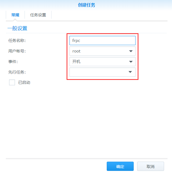 群晖NAS安装frp内网穿透工具方法插图2