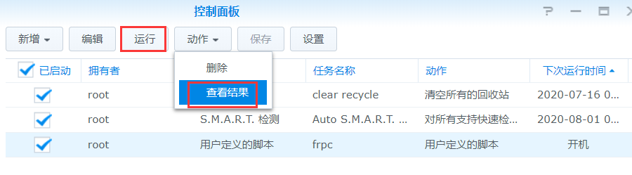 群晖NAS安装frp内网穿透工具方法插图4