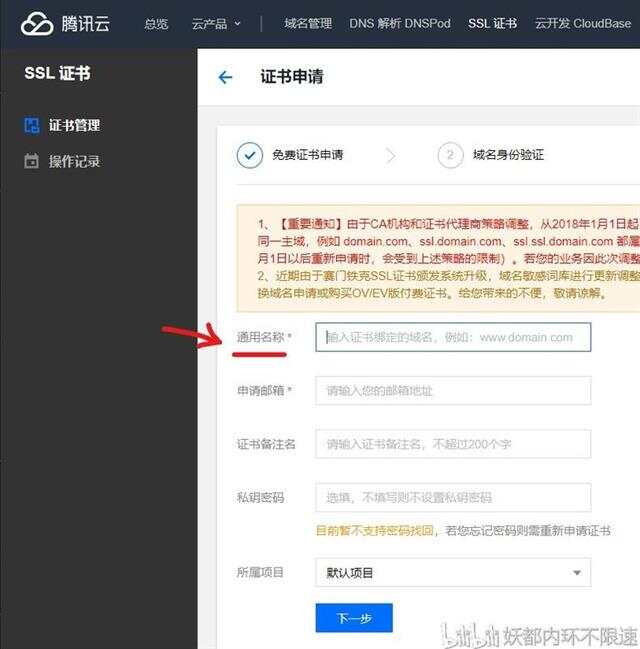 手把手教你在群晖NAS上用自己的域名实现https访问插图5