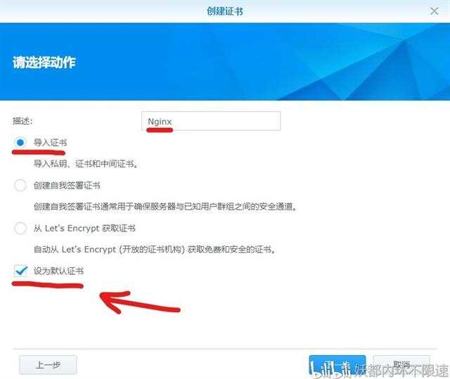 手把手教你在群晖NAS上用自己的域名实现https访问插图23