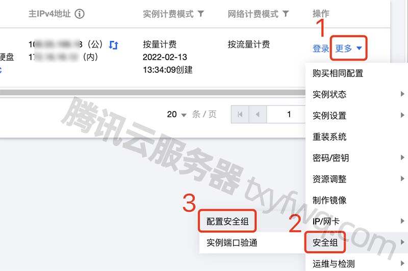 腾讯云服务器安装宝塔面板8888端口开通教程插图