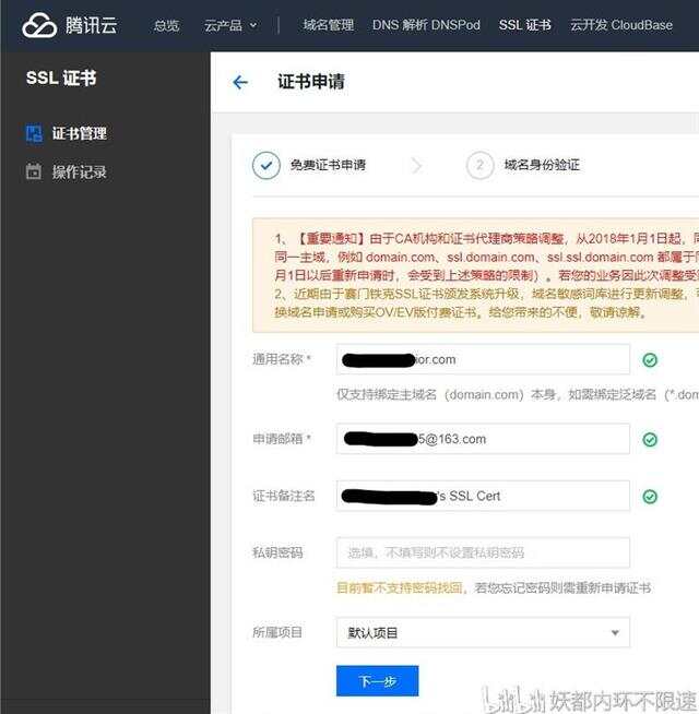 手把手教你在群晖NAS上用自己的域名实现https访问插图6