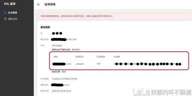 手把手教你在群晖NAS上用自己的域名实现https访问插图9