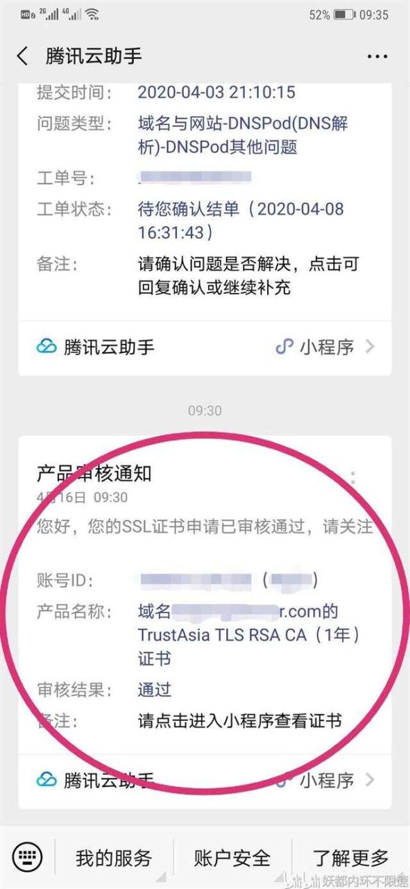 手把手教你在群晖NAS上用自己的域名实现https访问插图17