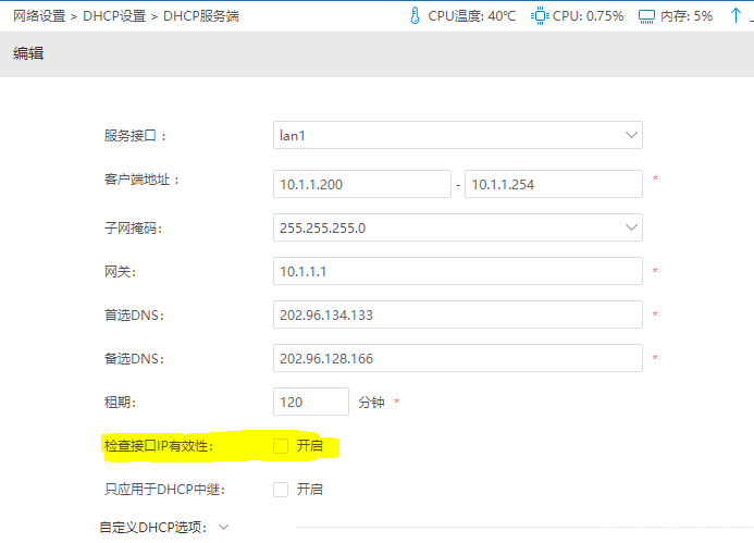 爱快(主)+华为H6(副)组合模式（实现H6网桥模式）插图3