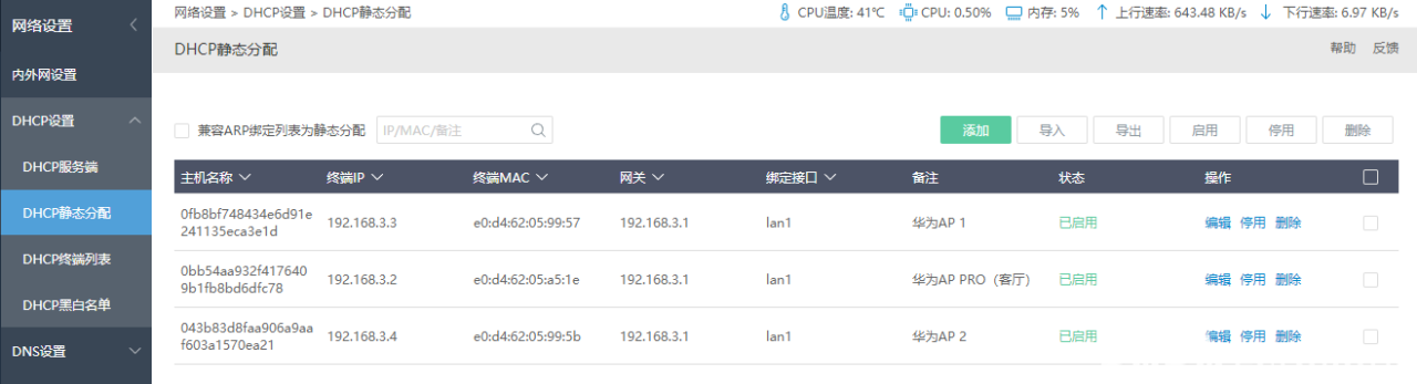 爱快(主)+华为H6(副)组合模式（实现H6网桥模式）插图6