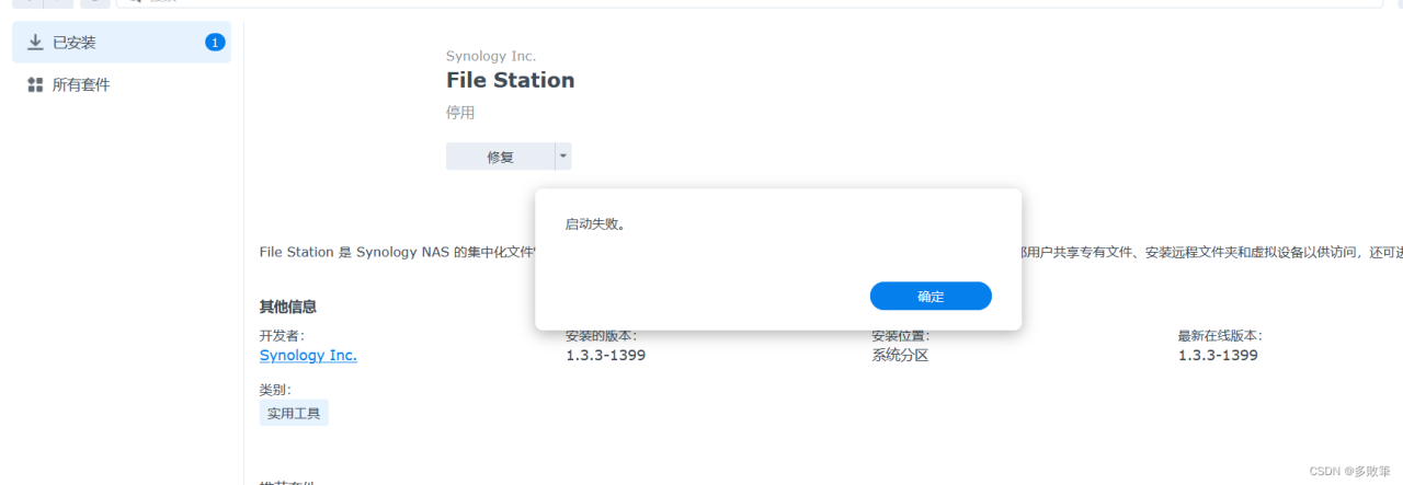 群晖修改默认5000、5001端口为80、443(更新系统有风险，紧急修复)-陌上烟雨遥