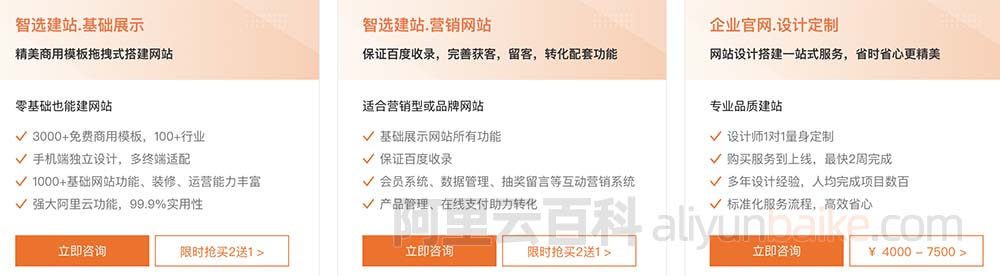 阿里云建站费用给大家看下速成美站、企业官网、营销建站价格表-陌上烟雨遥