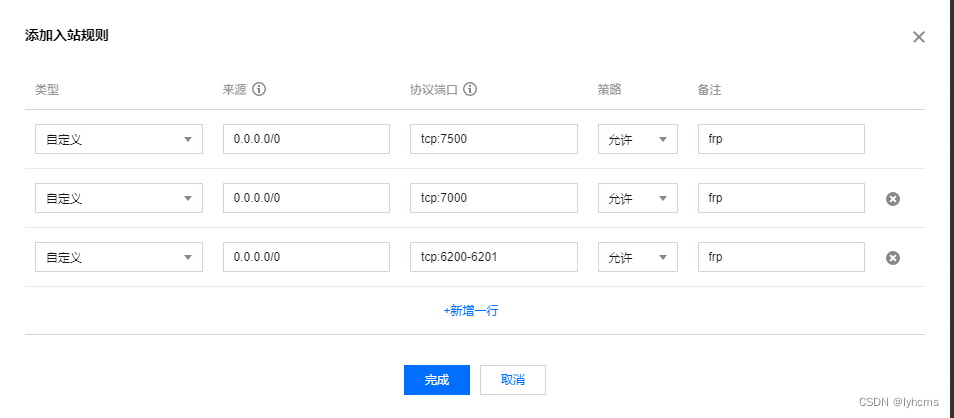 利用Docker和宝塔搭建FRP内网穿透插图3