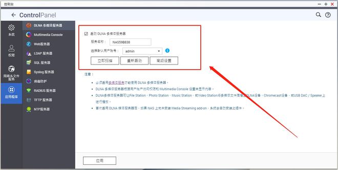 100张截图，新手必看丨威联通NAS入门教程，快速成为运维大神插图63