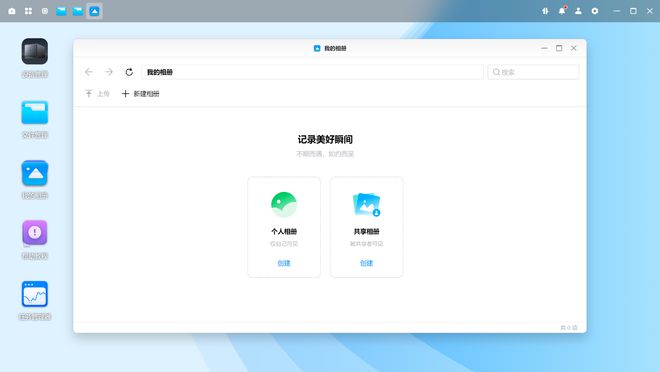 双十一怎么选好用的NAS插图11