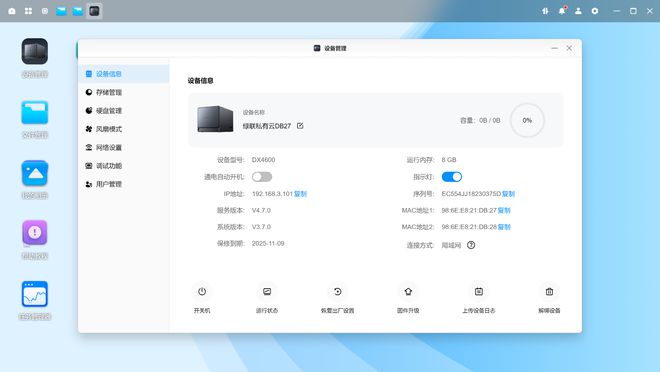 双十一怎么选好用的NAS插图8