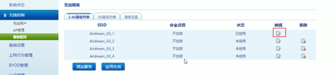 千兆蜂云套装旁路模式配置教程插图6