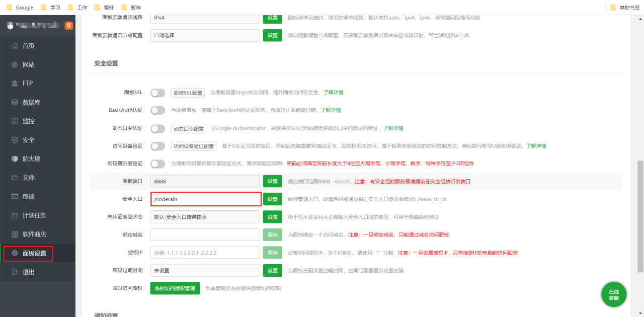 阿里云ECS服务器入门使用+宝塔安装使用插图11