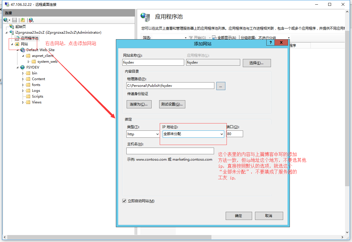 如何在IIS上发布网站  在阿里云服务器windows server2012r iis上部署.net网站插图1