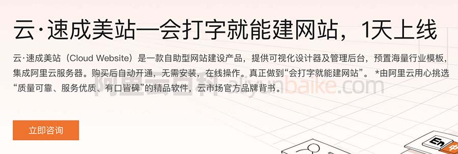 阿里云建站费用给大家看下速成美站、企业官网、营销建站价格表插图