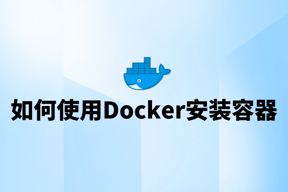 群晖NAS保姆级Docker教程，小白也能轻松玩转插图