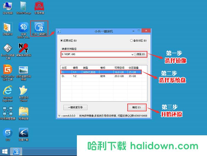 加载一键装机工具选择win7镜像