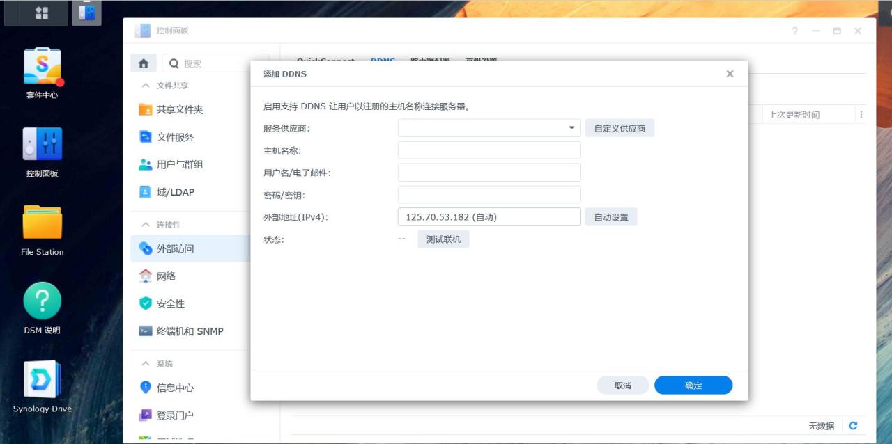 群晖DS220+如何实现外网访问？四川 群晖 synology 成都 NAS存储 总代理分销服务商 科汇科技-陌上烟雨遥