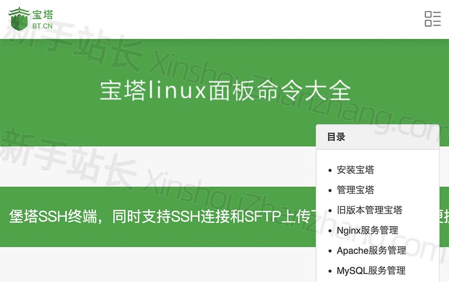 宝塔Linux面板命令大全（亲测有效）-陌上烟雨遥