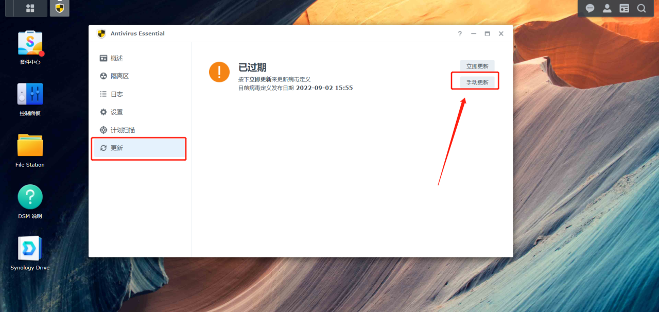 群晖NAS手动更新病毒库插图2