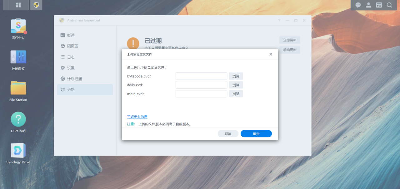 群晖NAS手动更新病毒库插图3