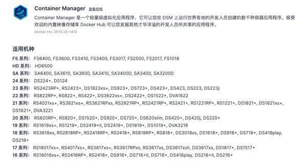 群晖Docker大升级：中低端机型也支持 名字都改了-陌上烟雨遥