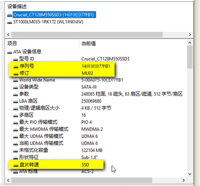 图3：固态硬盘的序列号和固件版本号